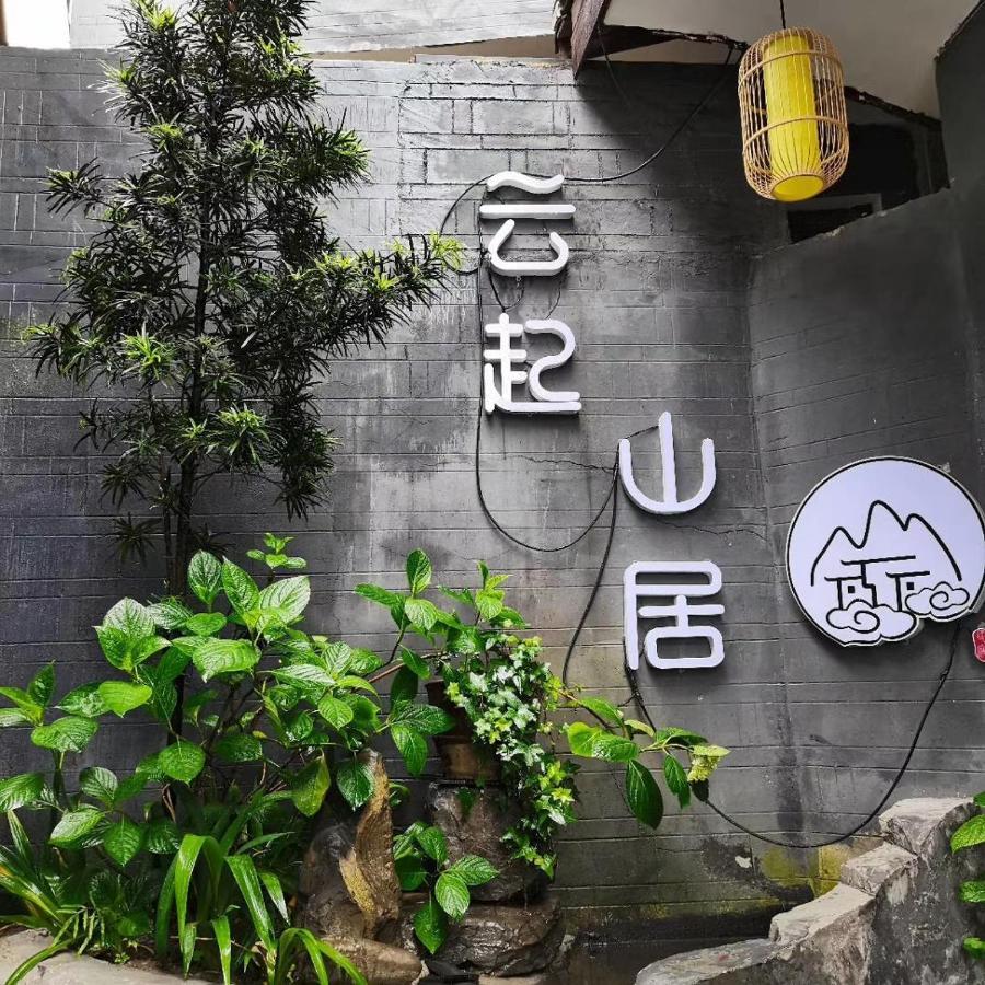 Yun 起 Iju 庭院 观 Jing 民宿 Hotell Fenghuang Exteriör bild